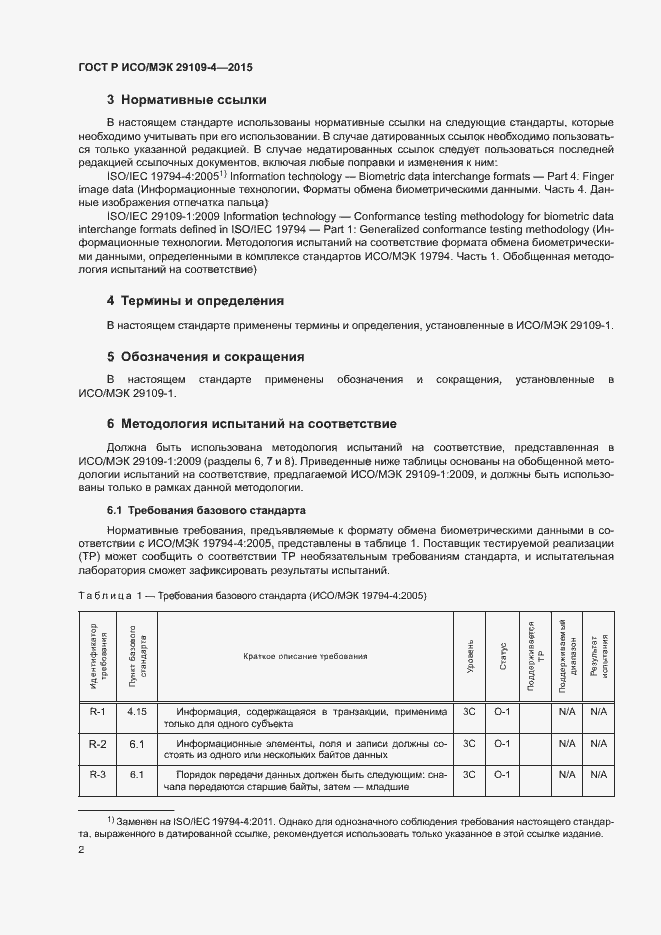 Страница 6 ГОСТ Р ИСО/МЭК 29109-4-2015