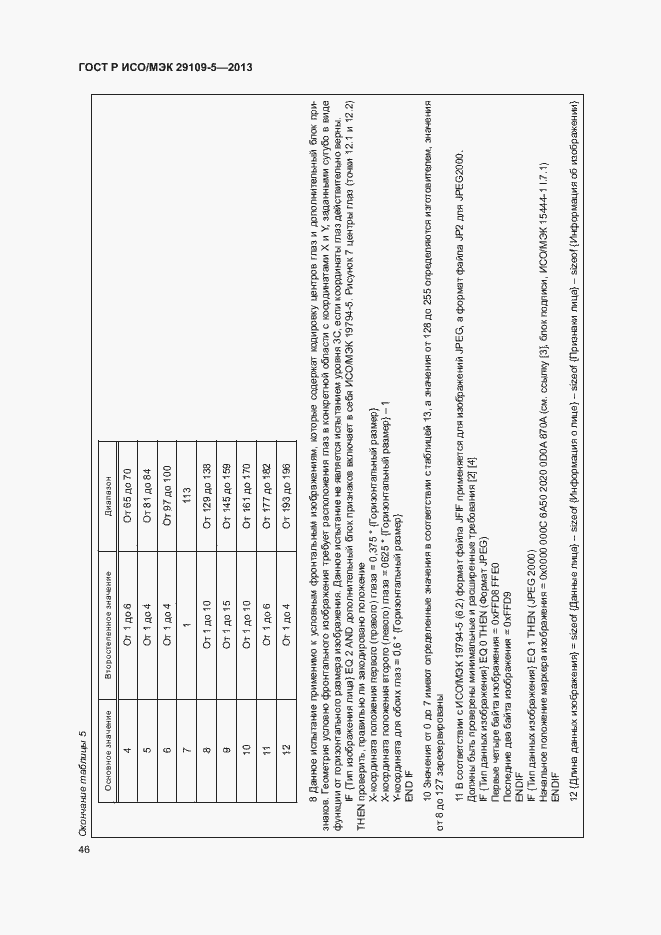 Страница 50 ГОСТ Р ИСО/МЭК 29109-5-2013