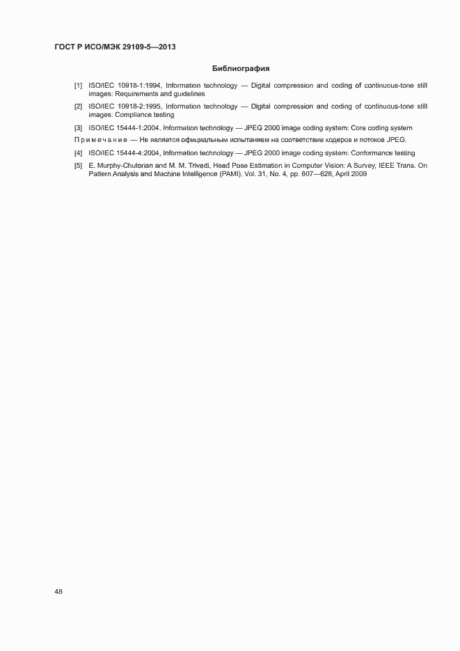 Страница 52 ГОСТ Р ИСО/МЭК 29109-5-2013