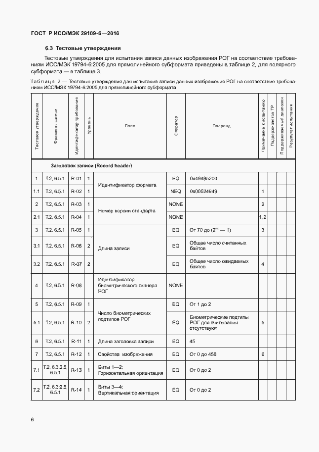 Страница 10 ГОСТ Р ИСО/МЭК 29109-6-2016