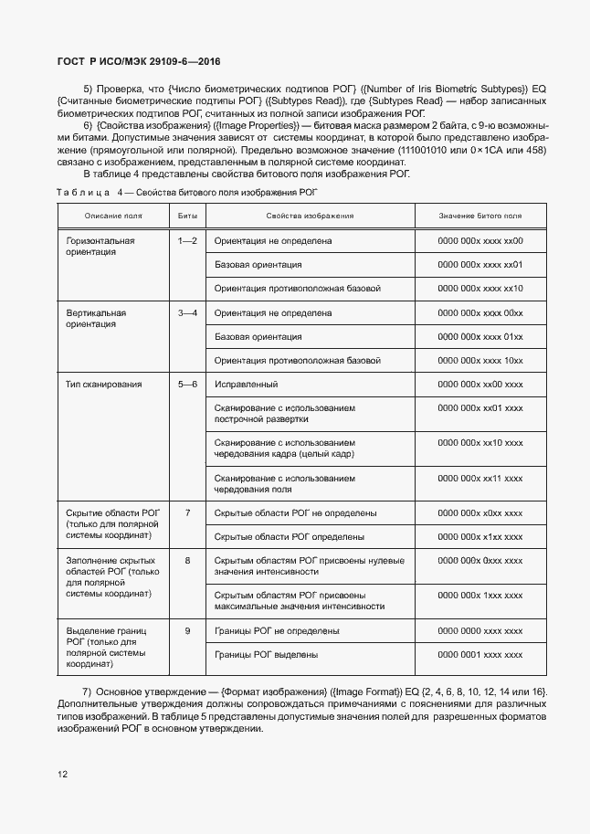 Страница 16 ГОСТ Р ИСО/МЭК 29109-6-2016