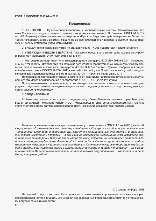 Страница 2 ГОСТ Р ИСО/МЭК 29109-6-2016