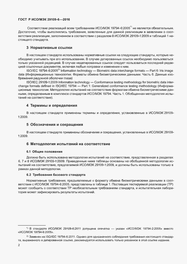Страница 6 ГОСТ Р ИСО/МЭК 29109-6-2016