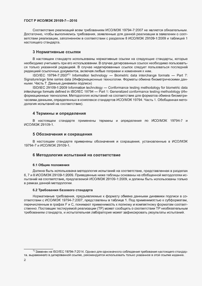 Страница 6 ГОСТ Р ИСО/МЭК 29109-7-2016
