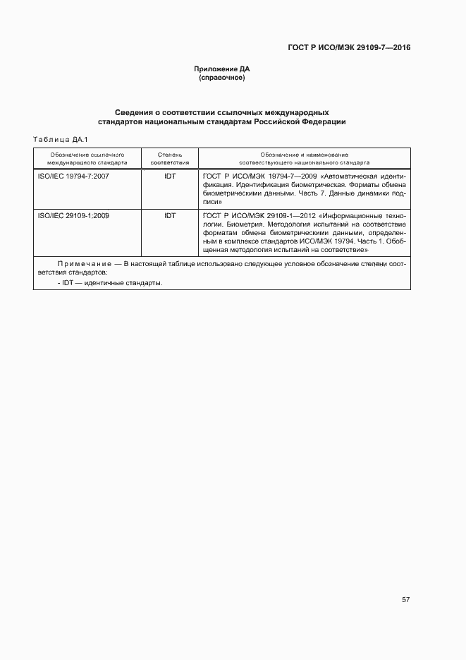 Страница 61 ГОСТ Р ИСО/МЭК 29109-7-2016