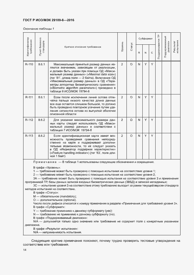 Страница 18 ГОСТ Р ИСО/МЭК 29109-8-2016