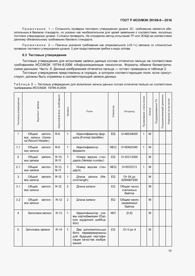 Страница 19 ГОСТ Р ИСО/МЭК 29109-8-2016