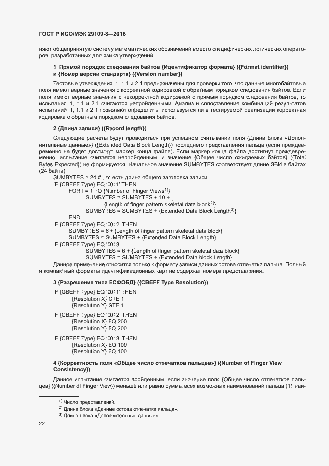 Страница 26 ГОСТ Р ИСО/МЭК 29109-8-2016