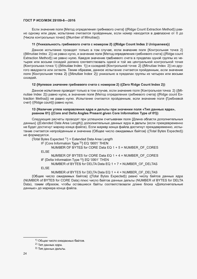 Страница 28 ГОСТ Р ИСО/МЭК 29109-8-2016