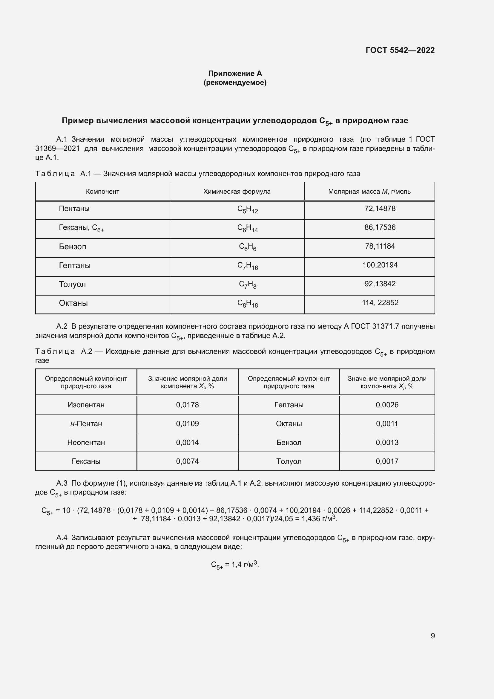 Страница 14 ГОСТ 5542-2022