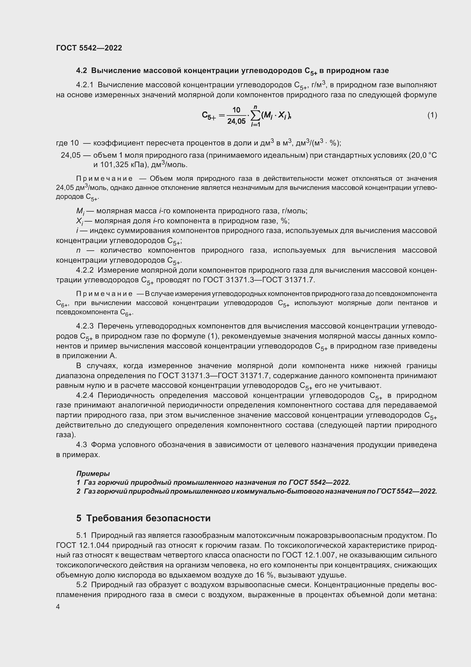 Страница 9 ГОСТ 5542-2022
