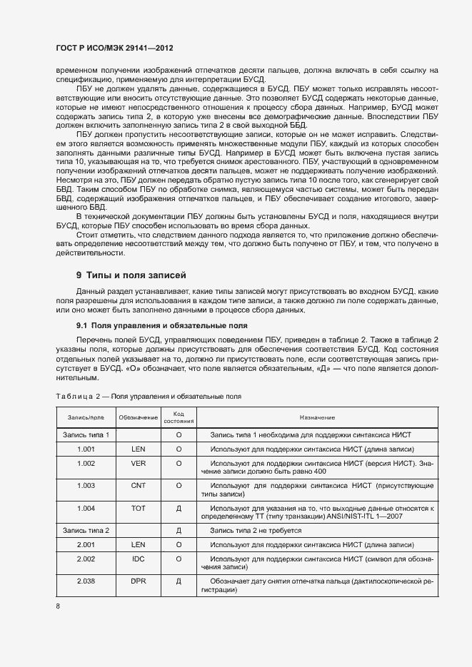 Страница 12 ГОСТ Р ИСО/МЭК 29141-2012