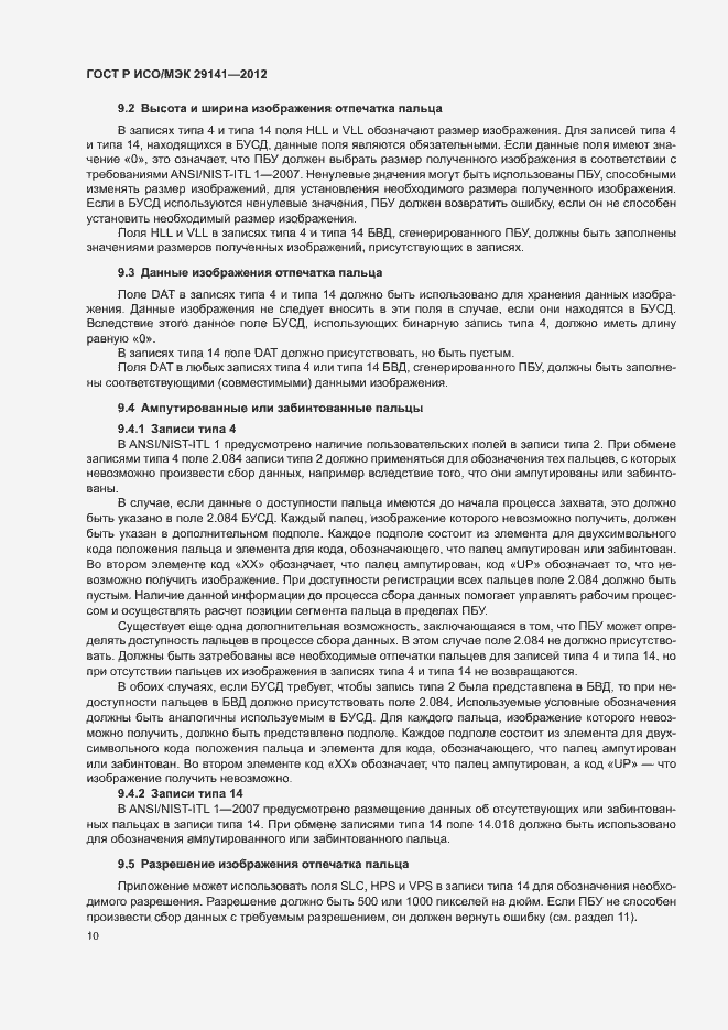 Страница 14 ГОСТ Р ИСО/МЭК 29141-2012