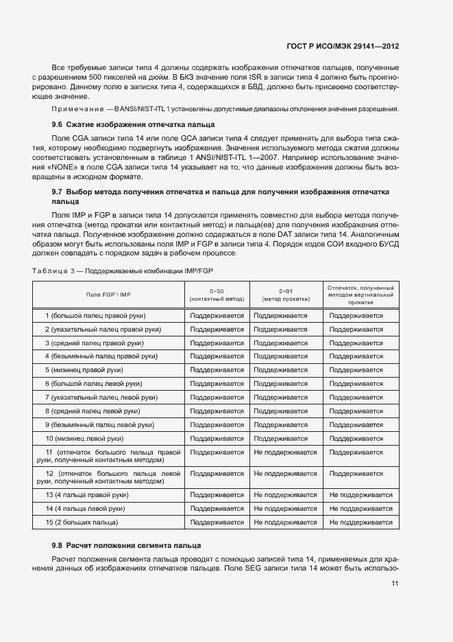 Страница 15 ГОСТ Р ИСО/МЭК 29141-2012
