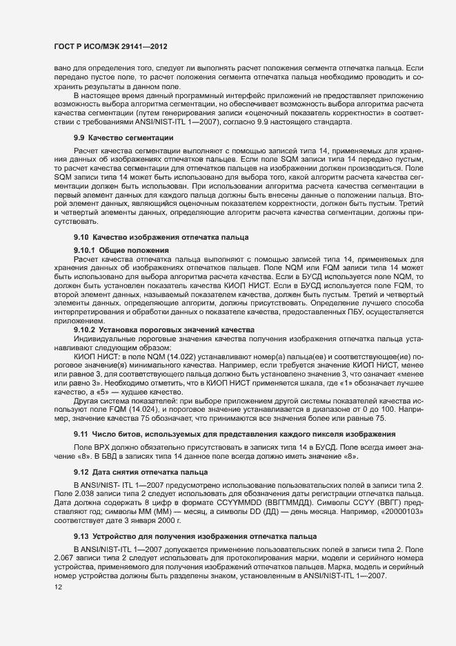 Страница 16 ГОСТ Р ИСО/МЭК 29141-2012