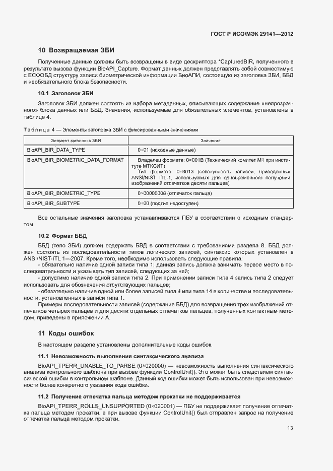 Страница 17 ГОСТ Р ИСО/МЭК 29141-2012