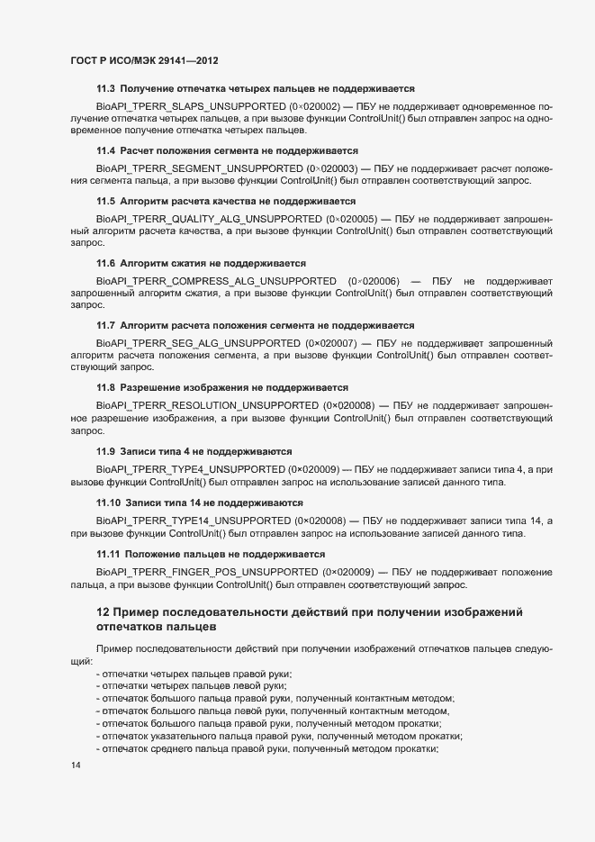 Страница 18 ГОСТ Р ИСО/МЭК 29141-2012