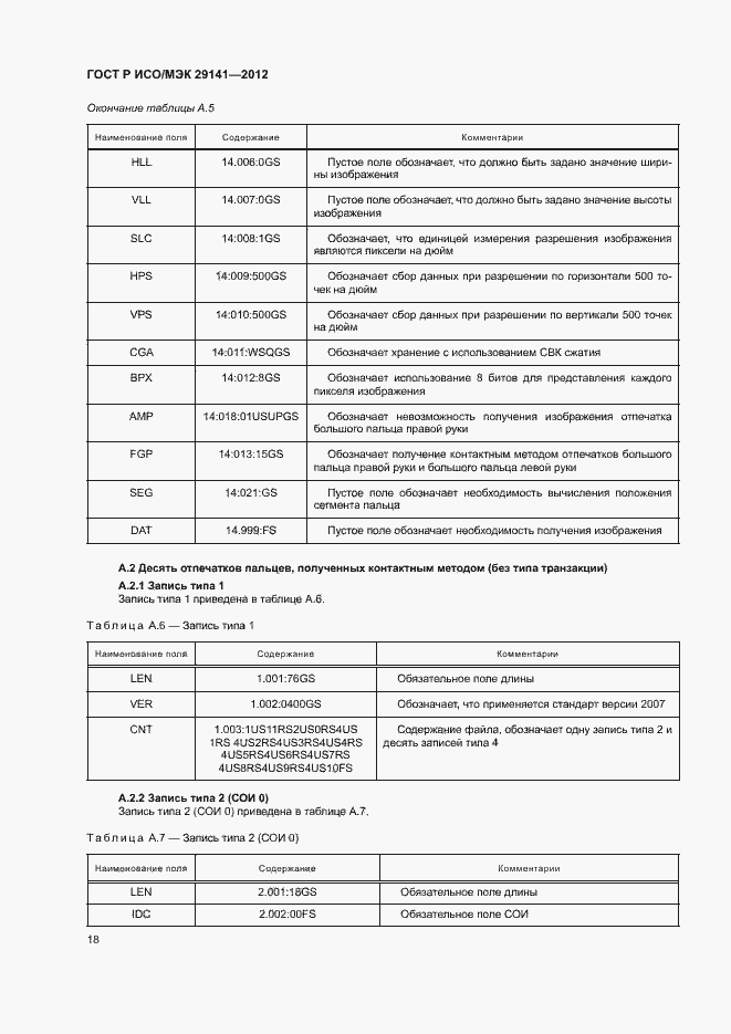 Страница 22 ГОСТ Р ИСО/МЭК 29141-2012