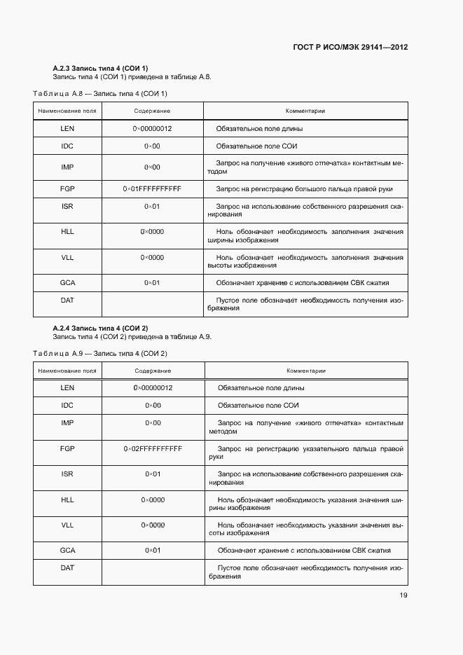 Страница 23 ГОСТ Р ИСО/МЭК 29141-2012