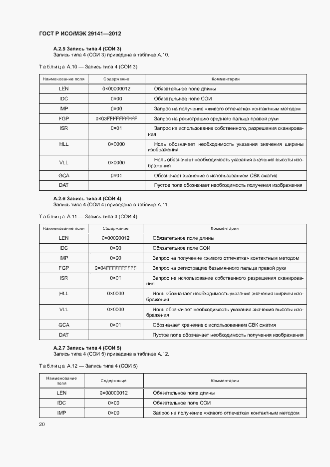 Страница 24 ГОСТ Р ИСО/МЭК 29141-2012