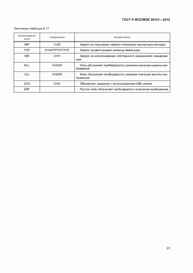 Страница 27 ГОСТ Р ИСО/МЭК 29141-2012