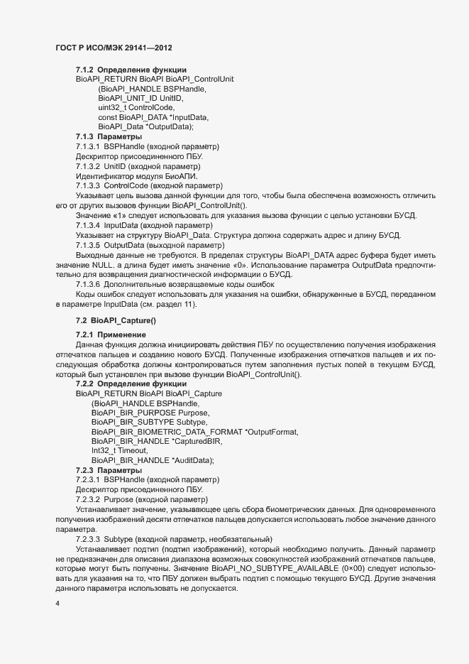 Страница 8 ГОСТ Р ИСО/МЭК 29141-2012