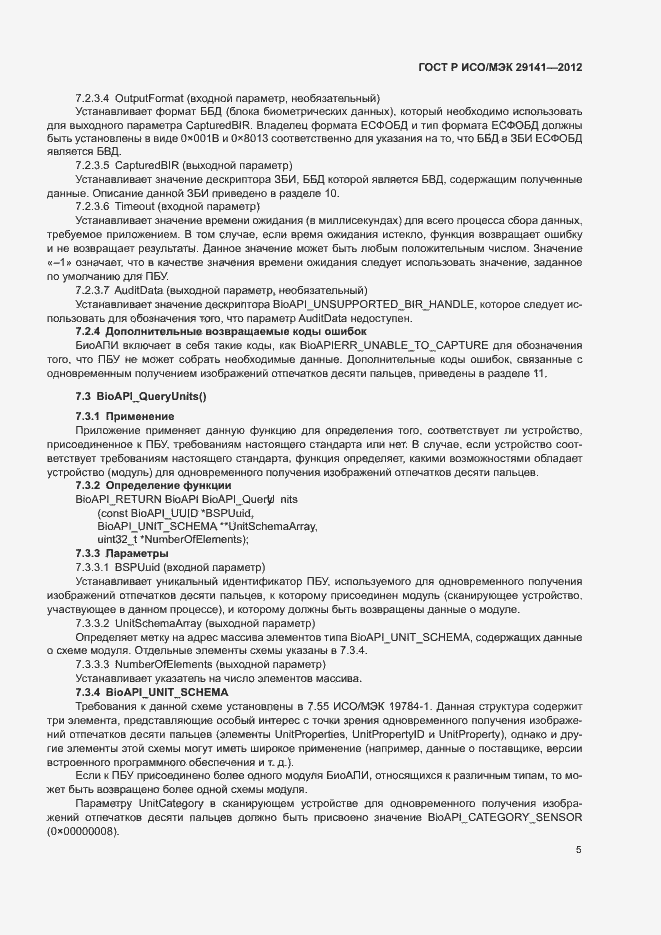Страница 9 ГОСТ Р ИСО/МЭК 29141-2012