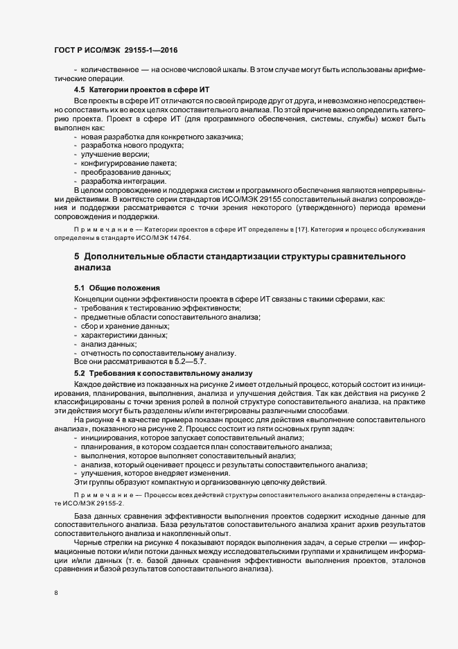 Страница 13 ГОСТ Р ИСО/МЭК 29155-1-2016