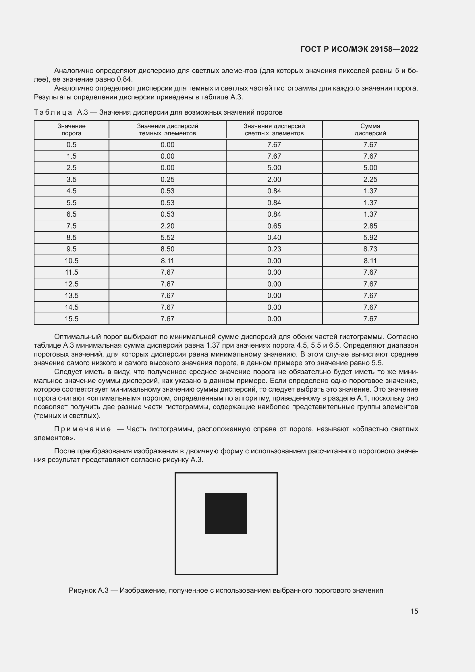 Страница 19 ГОСТ Р ИСО/МЭК 29158-2022