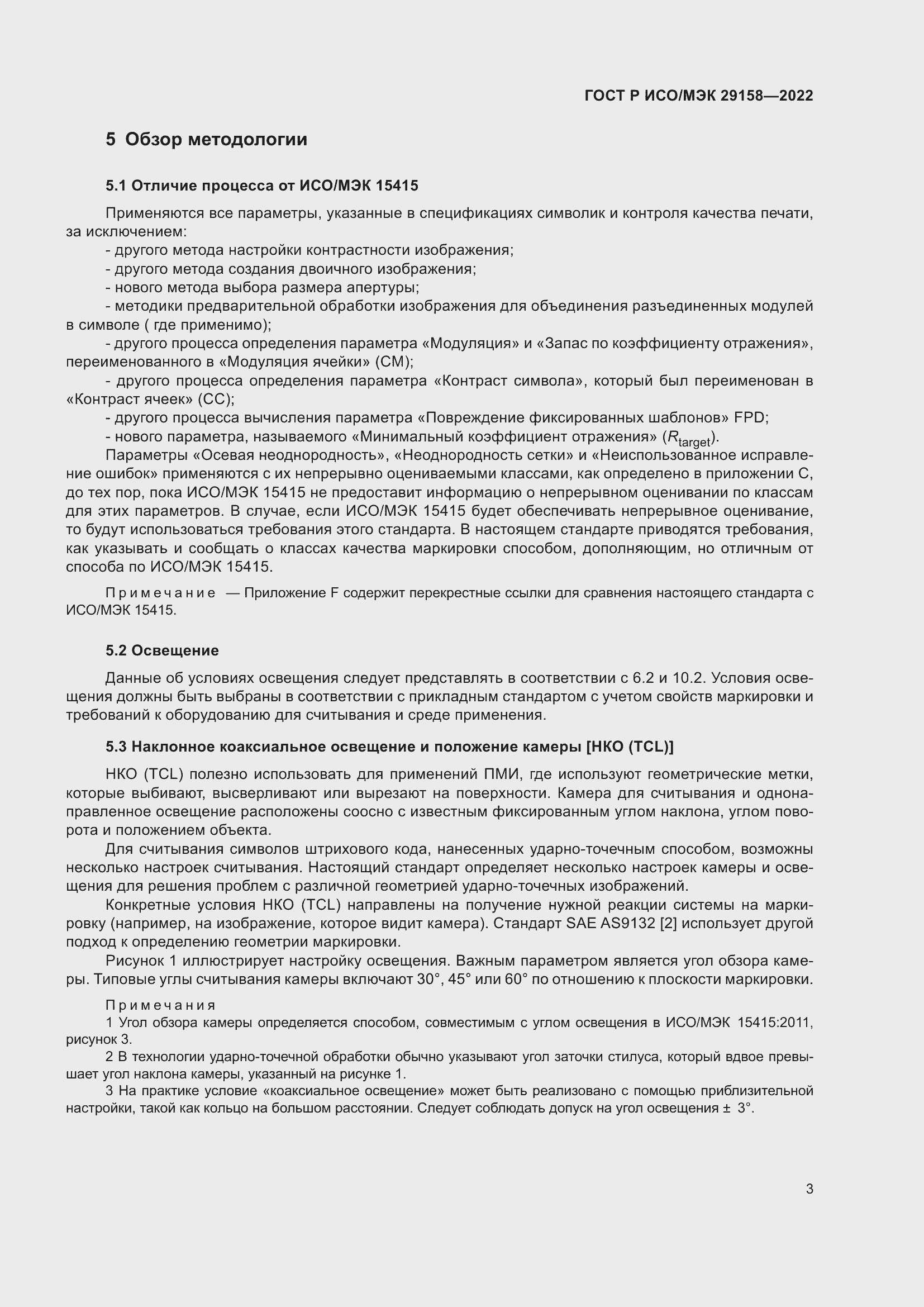 Страница 7 ГОСТ Р ИСО/МЭК 29158-2022