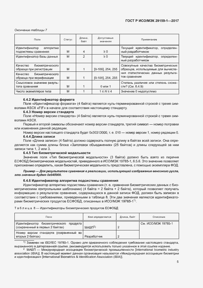 Страница 10 ГОСТ Р ИСО/МЭК 29159-1-2017