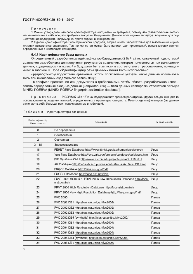 Страница 11 ГОСТ Р ИСО/МЭК 29159-1-2017