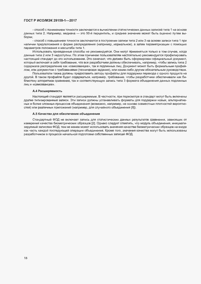 Страница 23 ГОСТ Р ИСО/МЭК 29159-1-2017
