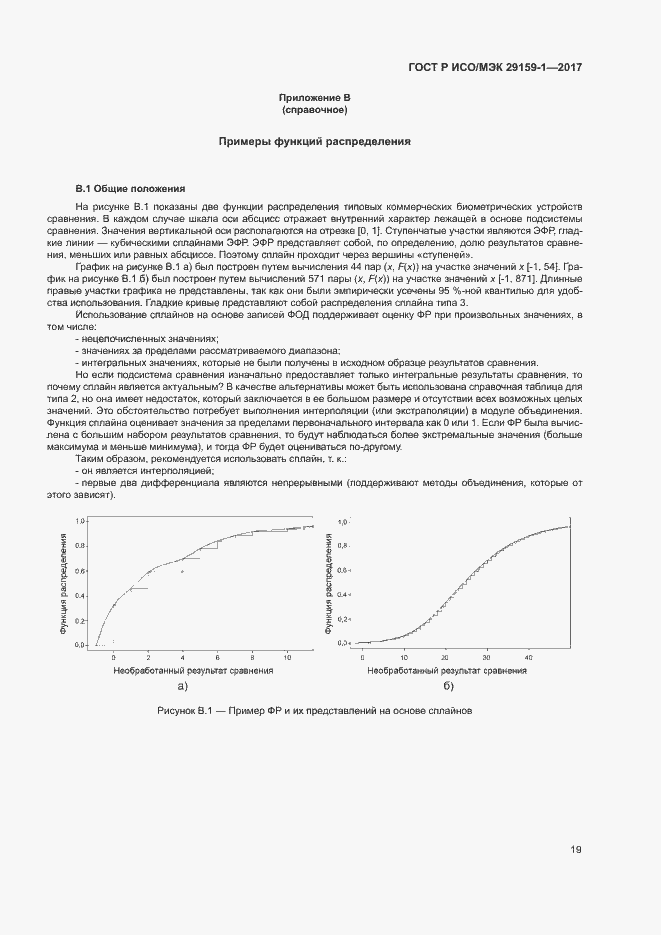 Страница 24 ГОСТ Р ИСО/МЭК 29159-1-2017