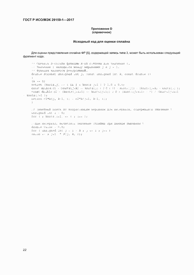 Страница 27 ГОСТ Р ИСО/МЭК 29159-1-2017