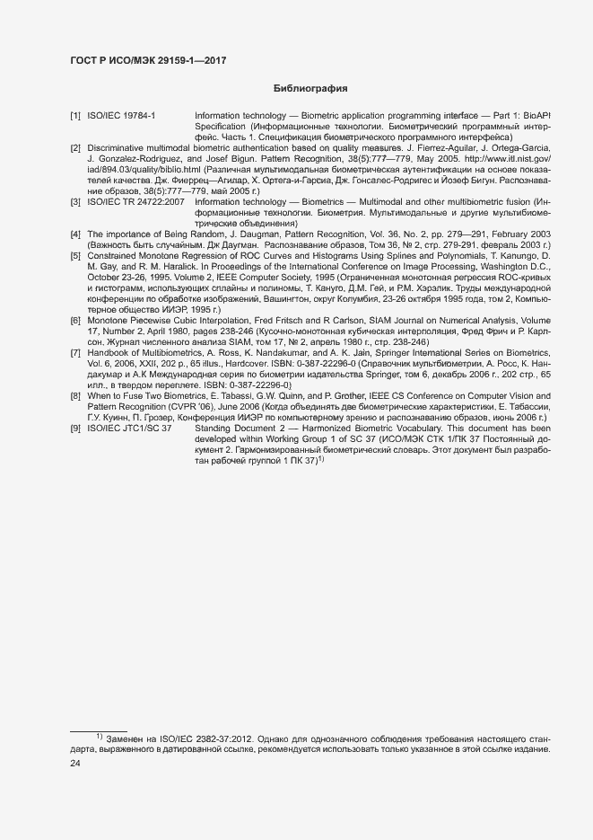 Страница 29 ГОСТ Р ИСО/МЭК 29159-1-2017