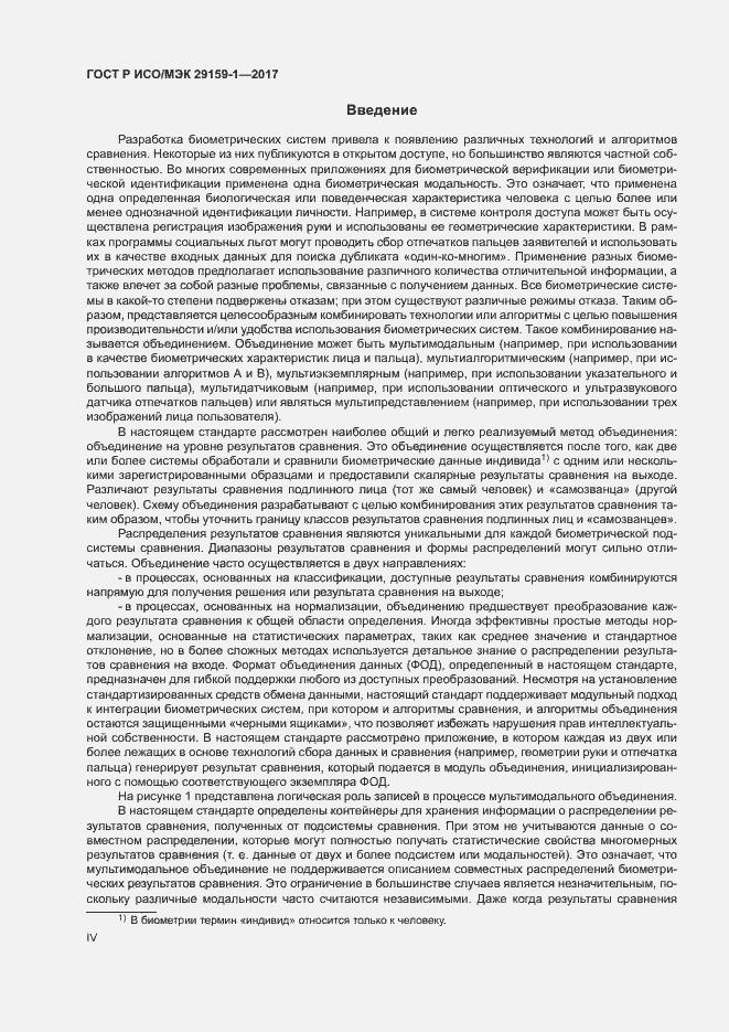 Страница 4 ГОСТ Р ИСО/МЭК 29159-1-2017