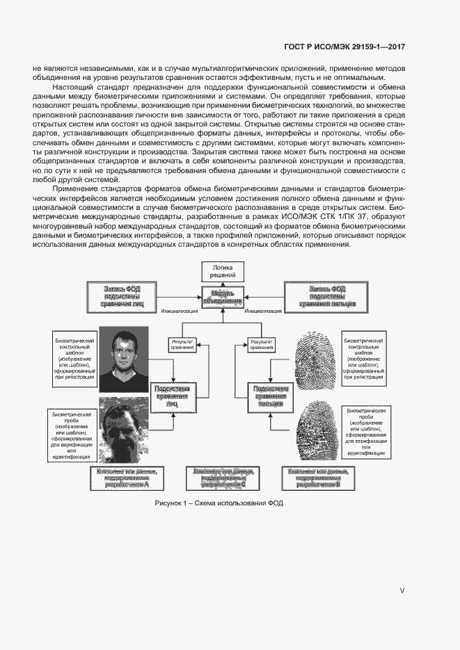 Страница 5 ГОСТ Р ИСО/МЭК 29159-1-2017