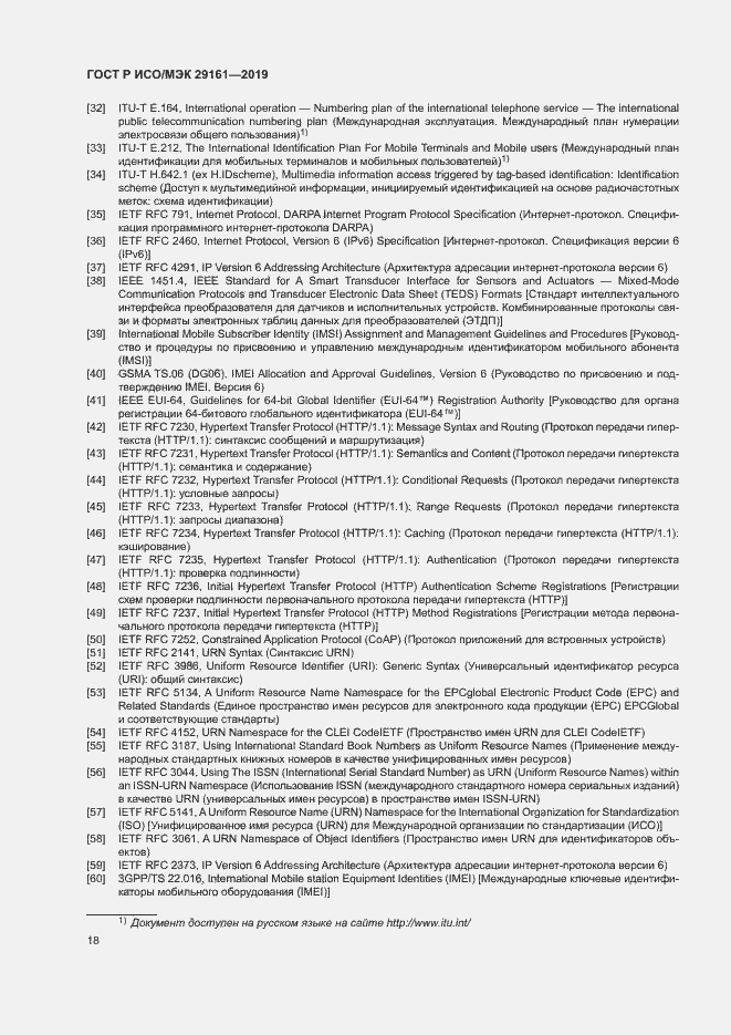 Страница 22 ГОСТ Р ИСО/МЭК 29161-2019