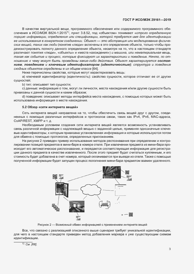 Страница 7 ГОСТ Р ИСО/МЭК 29161-2019