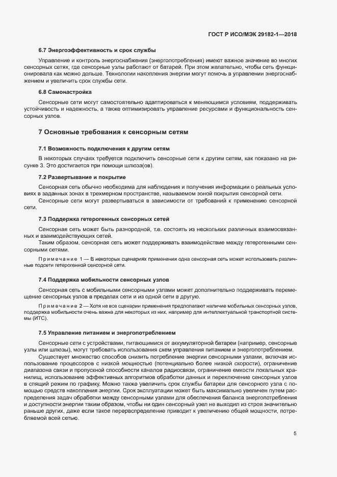 Страница 10 ГОСТ Р ИСО/МЭК 29182-1-2018
