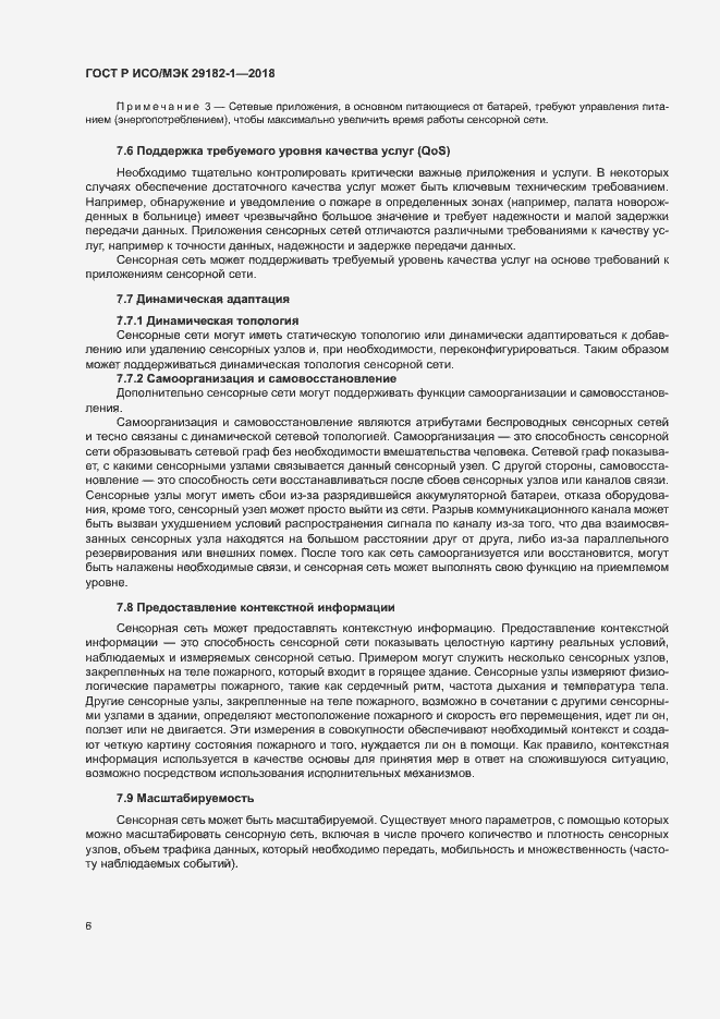 Страница 11 ГОСТ Р ИСО/МЭК 29182-1-2018