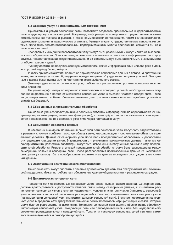 Страница 9 ГОСТ Р ИСО/МЭК 29182-1-2018