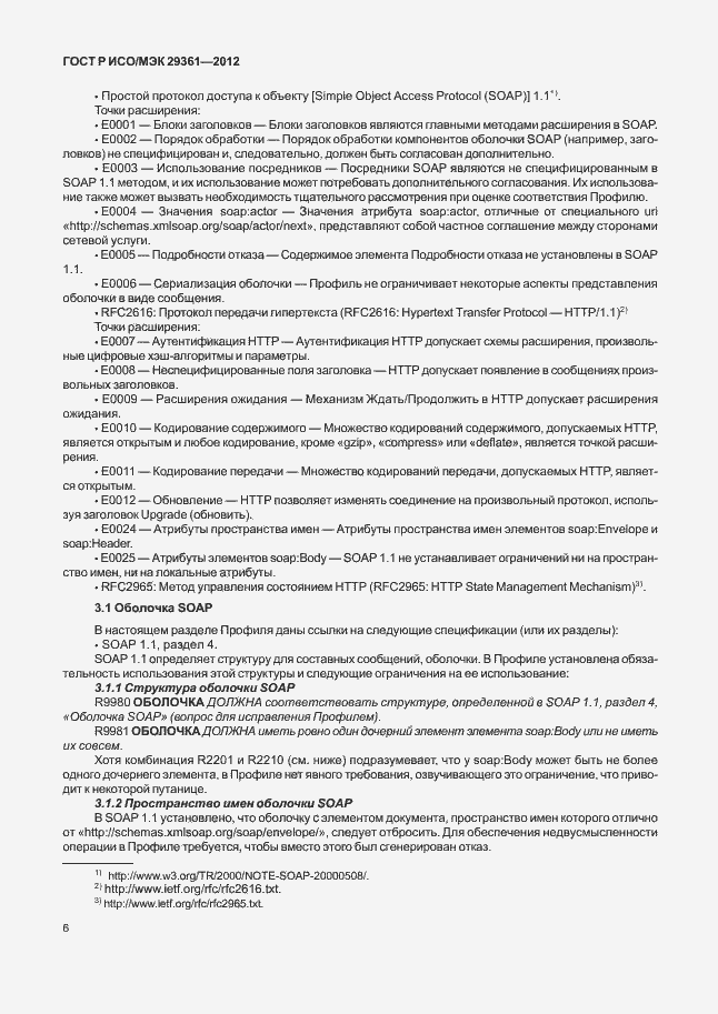 Страница 10 ГОСТ Р ИСО/МЭК 29361-2012