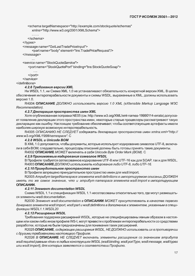 Страница 21 ГОСТ Р ИСО/МЭК 29361-2012