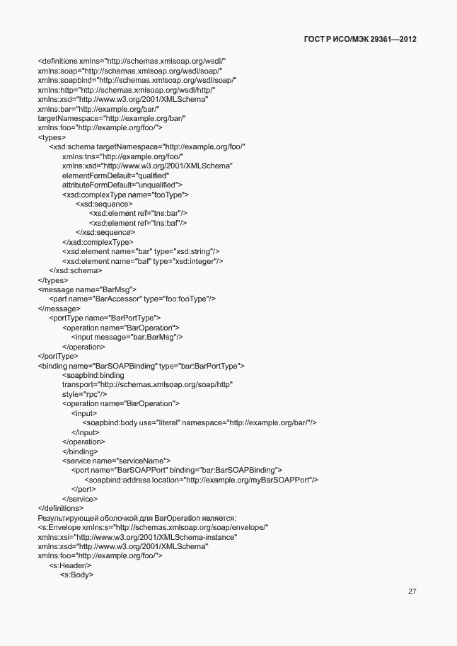 Страница 31 ГОСТ Р ИСО/МЭК 29361-2012