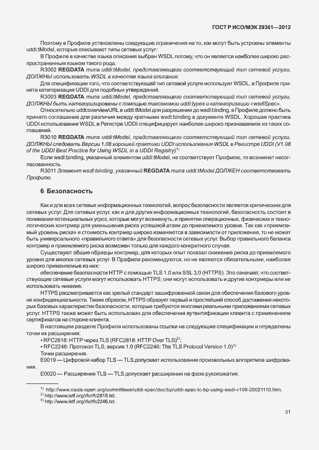 Страница 35 ГОСТ Р ИСО/МЭК 29361-2012