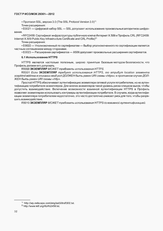 Страница 36 ГОСТ Р ИСО/МЭК 29361-2012