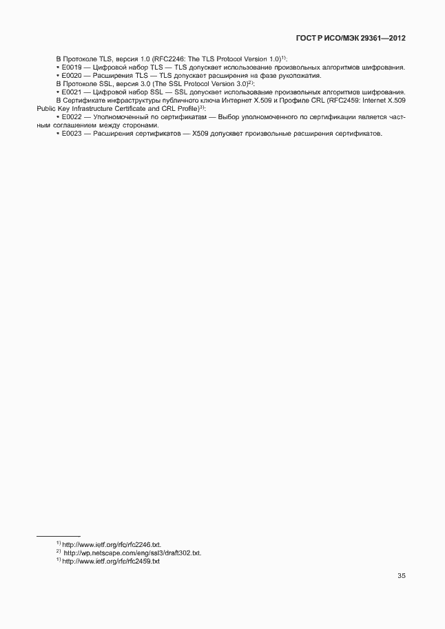 Страница 39 ГОСТ Р ИСО/МЭК 29361-2012