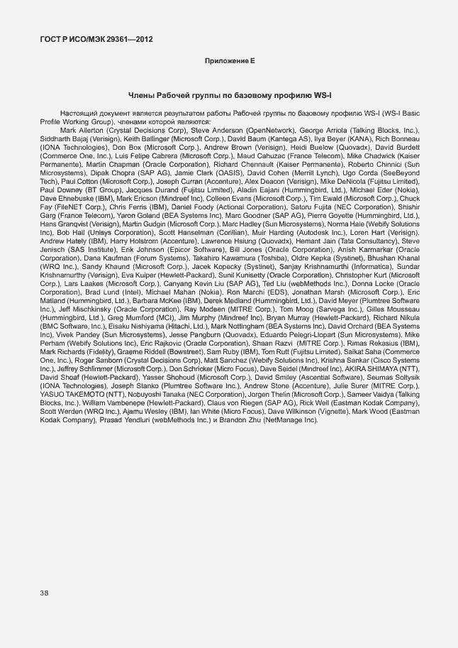 Страница 42 ГОСТ Р ИСО/МЭК 29361-2012